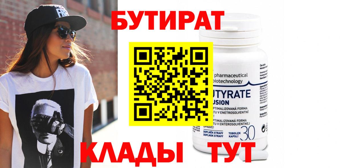 БУТИРАТ оксибутират Отрадное