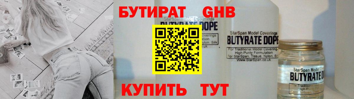 БУТИРАТ BDO  Вход с VPN  Отрадное 