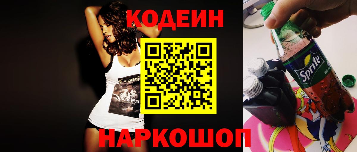 Codein напиток Lean (лин)  Вход с VPN  Отрадное  Кодеиновый сироп Lean напиток Lean (лин) 