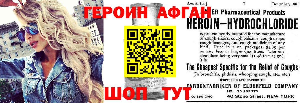 Отрадное  ГЕРОИН Афган  Вход с VPN 