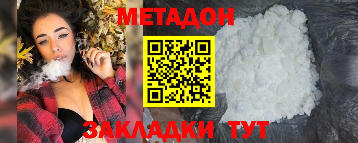 Метадон VHQ  МЕТАДОН VHQ  Отрадное  Вход с VPN 